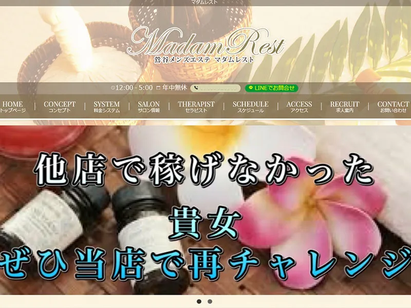 マダムレスト（東京）