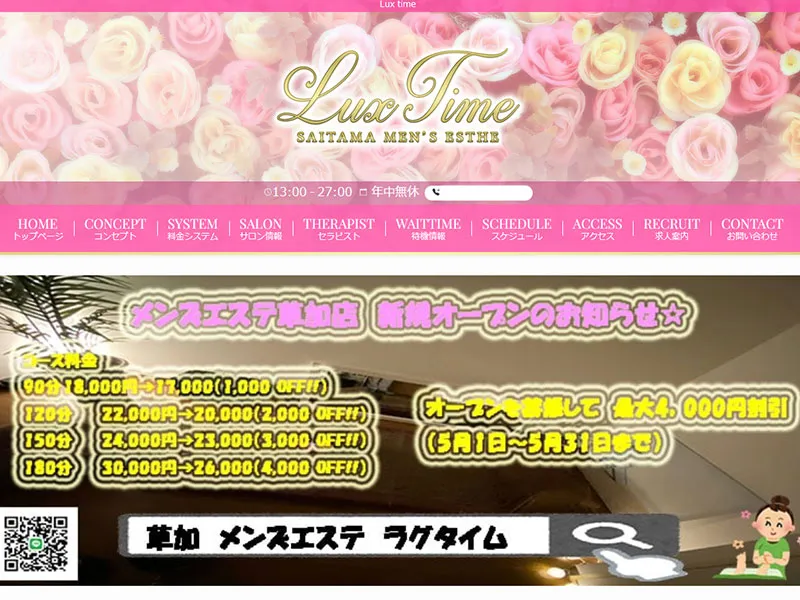 ラグタイム（埼玉）