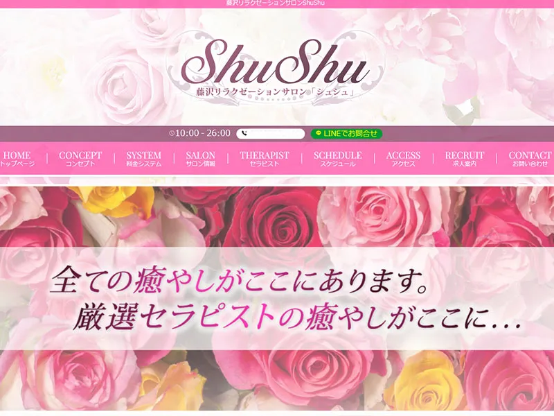 ShuShu（神奈川）