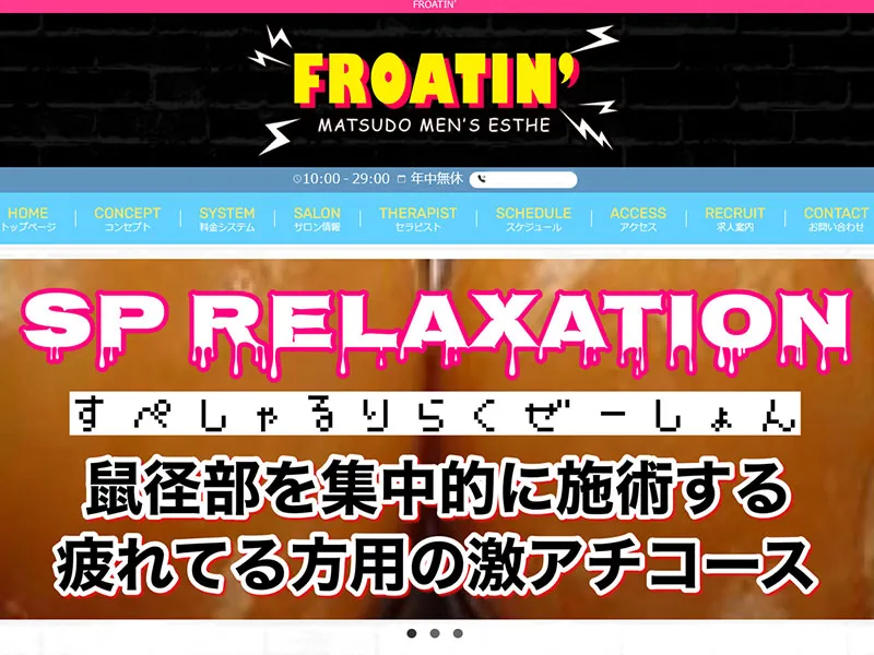 フローティン（千葉）