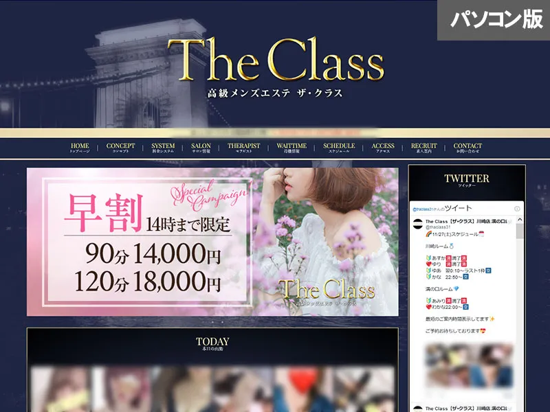 The Class（神奈川）