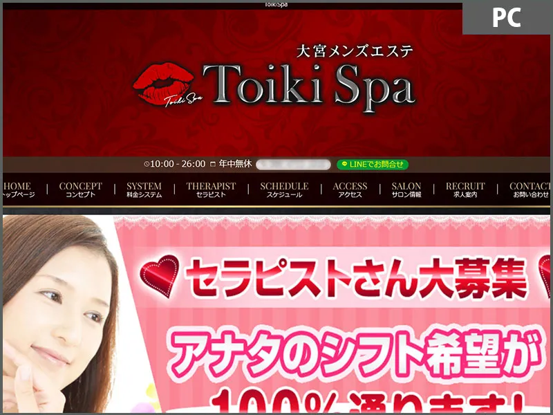 Toiki Spa（埼玉）