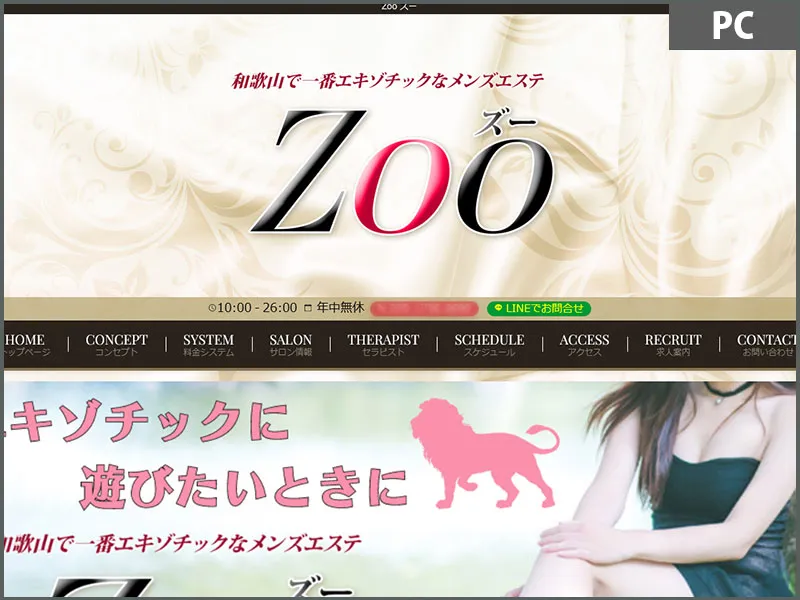Zoo（和歌山）