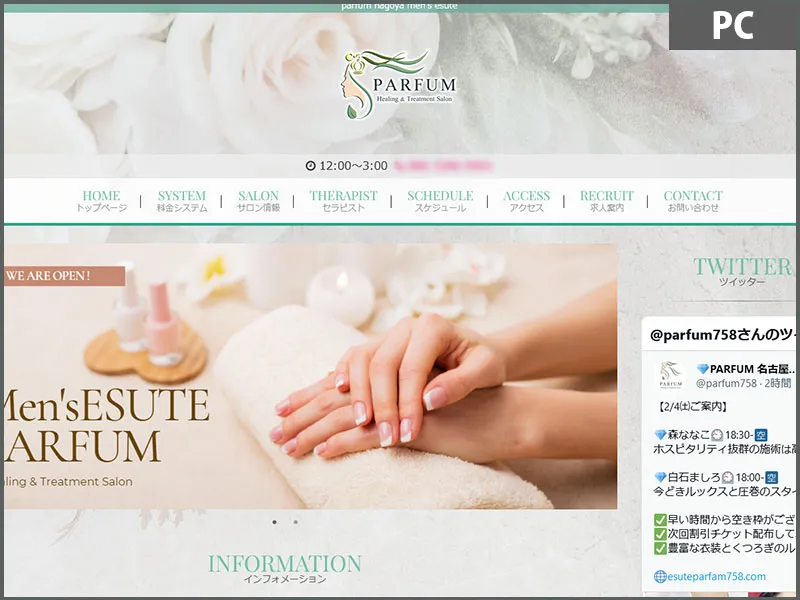 parfum（愛知）