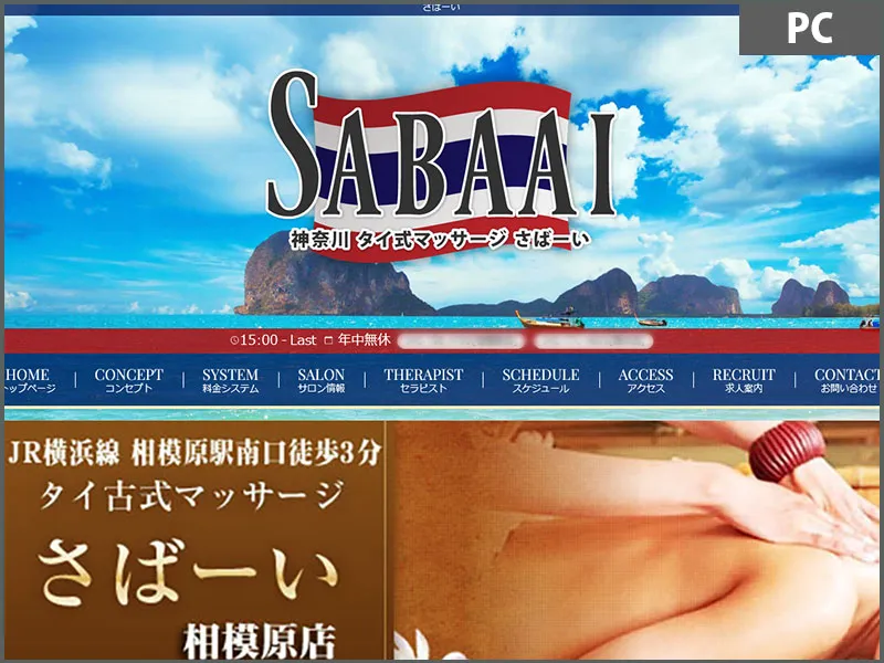 さばーい（神奈川）