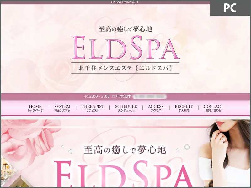 Eld Spa（東京）
