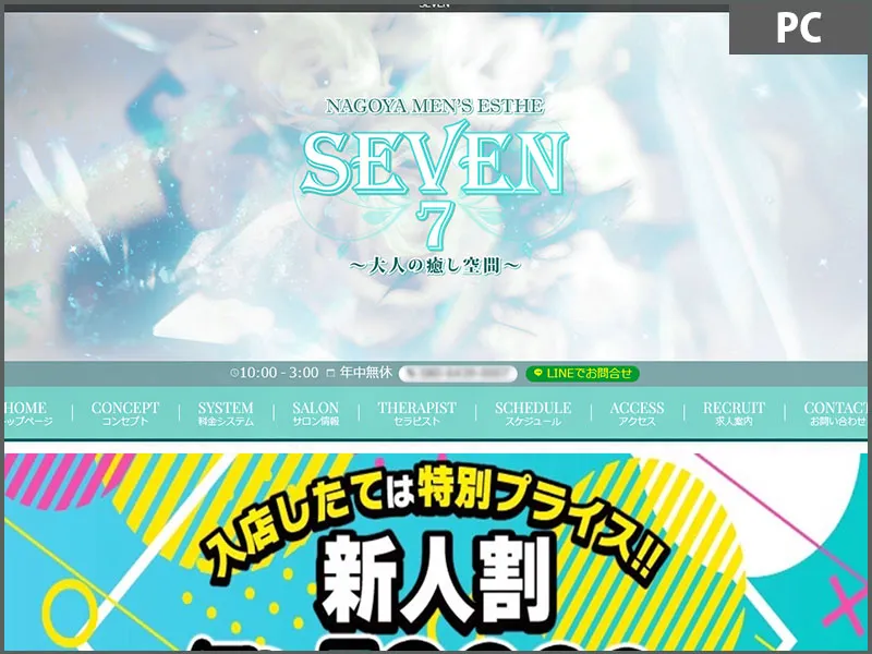 SEVEN（愛知）