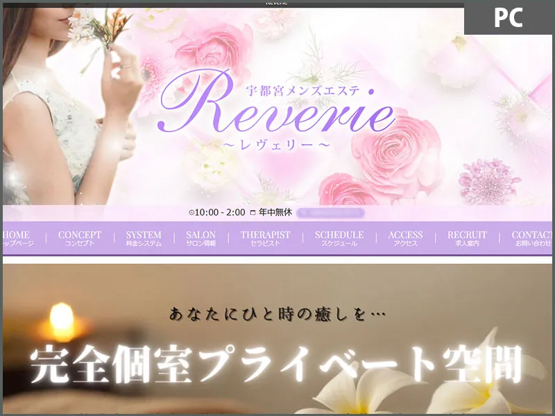 レヴェリー（栃木）