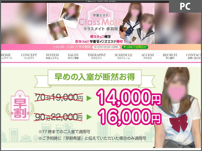 クラスメイト（東京）