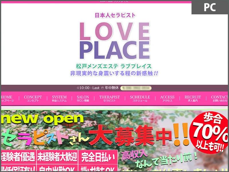 ラブプレイス（千葉）