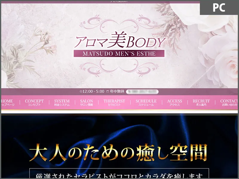 アロマ美BODY（千葉）