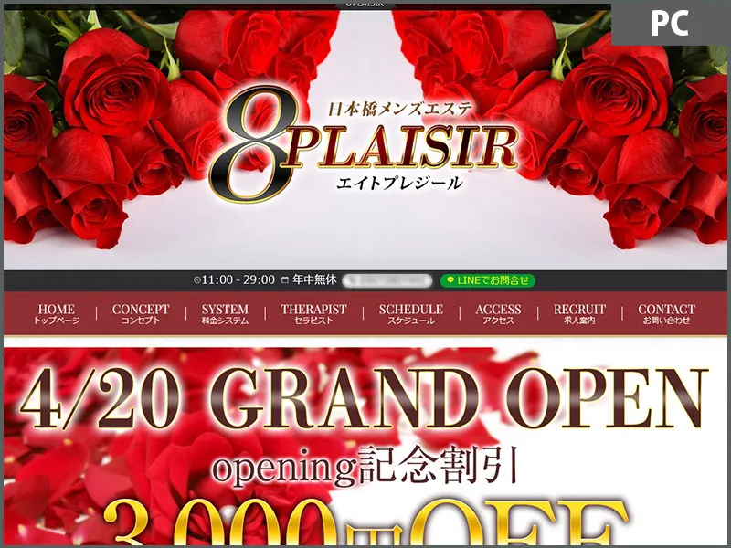 エイトプレジール（東京）