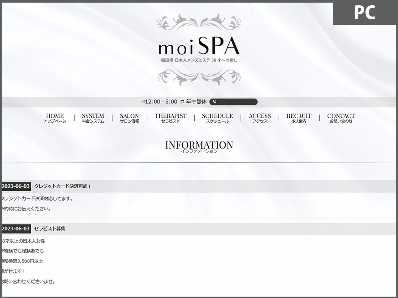moiSPA（神奈川）