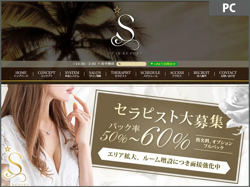 Star Resort（茨城）