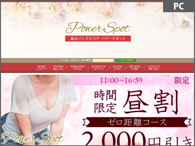 パワースポット（福島）