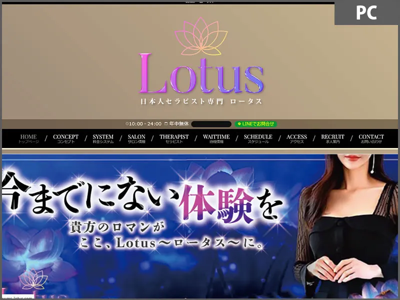 ロータス（千葉）