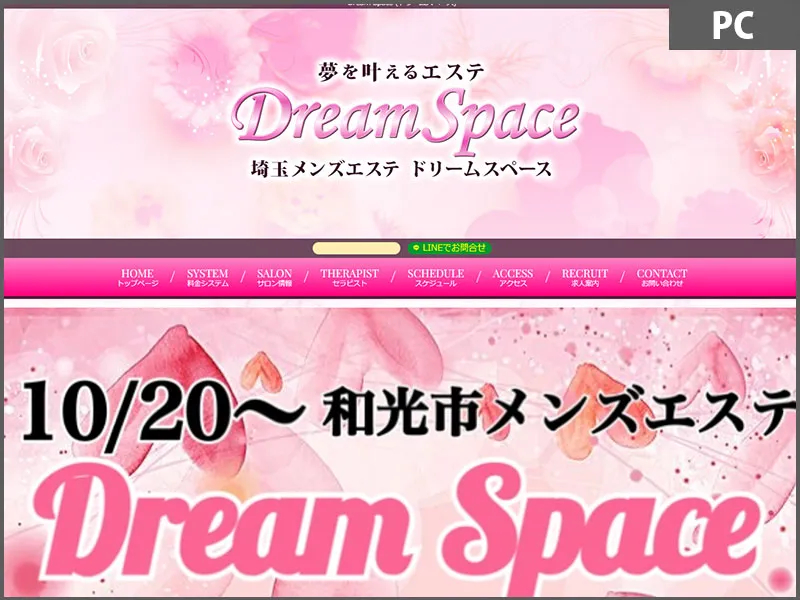 ドリームスペース（埼玉）
