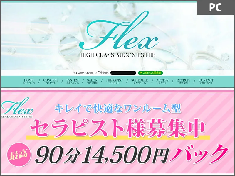 フレックス（神奈川）