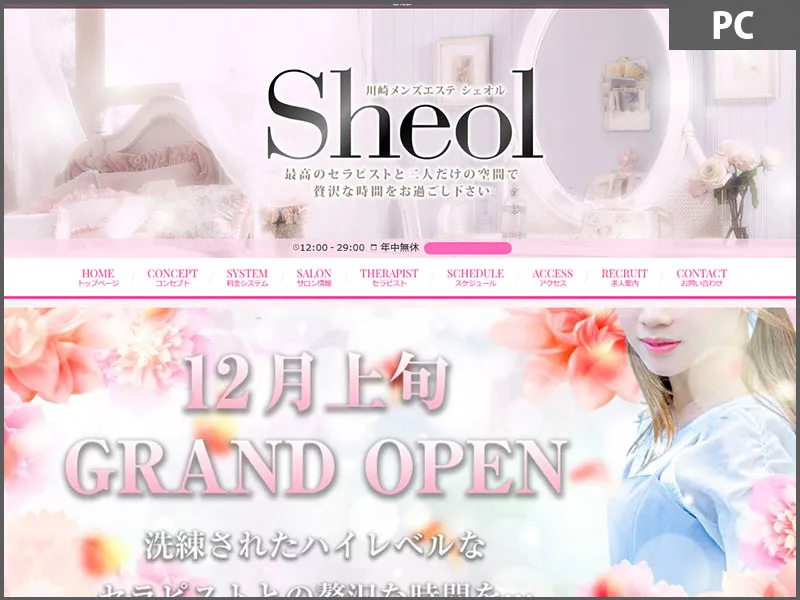 シェオル（神奈川）