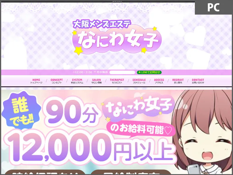 なにわ女子（大阪）