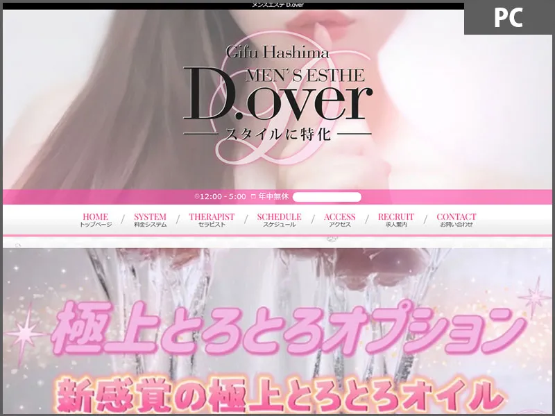 D.over（岐阜）