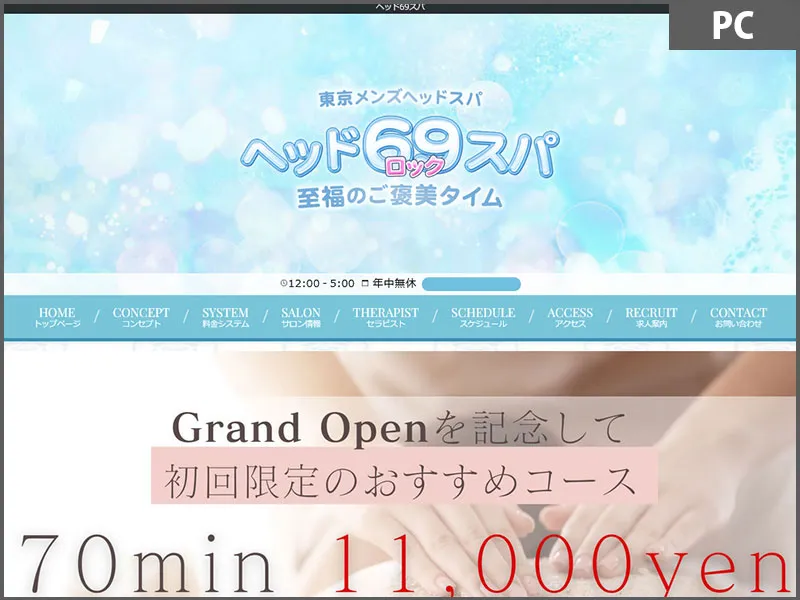 ヘッド69スパ（東京）