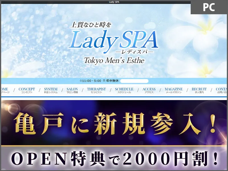 Lady SPA（東京）