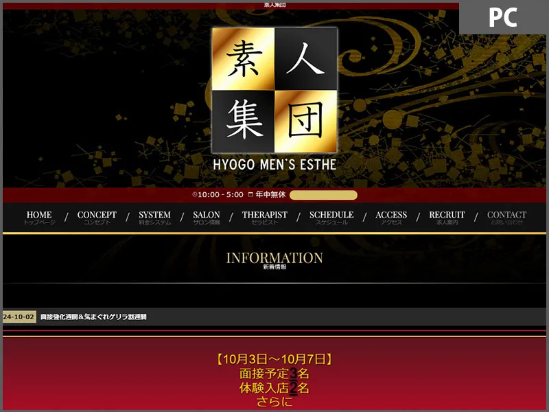 素人集団（兵庫）