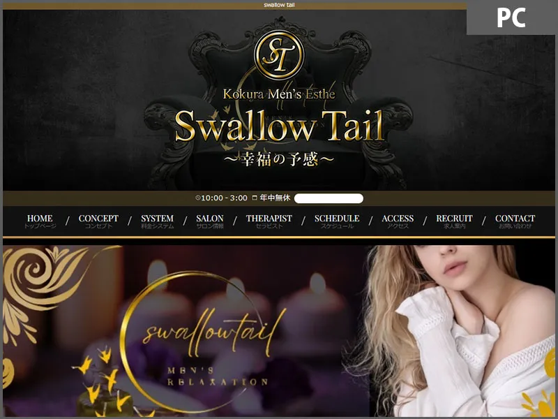 Swallow Tail（福岡）