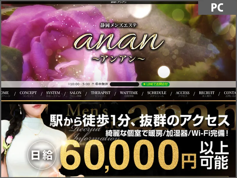 anan（静岡）