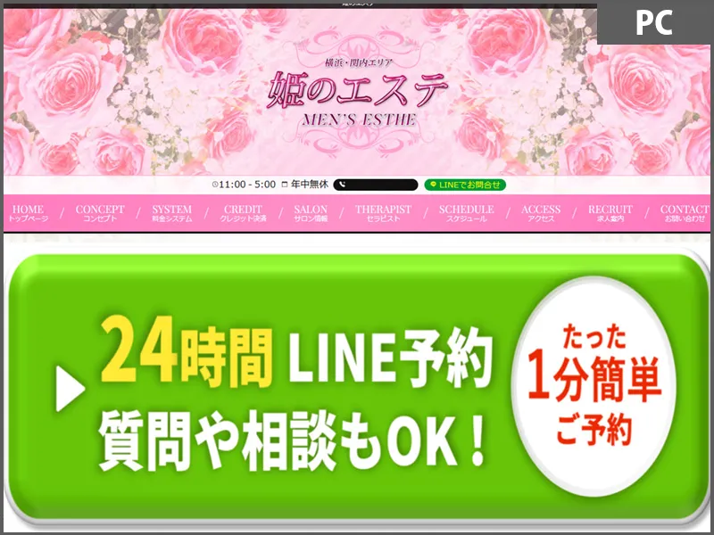 姫のエステ（神奈川）