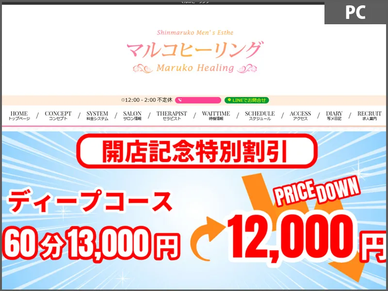 マルコヒーリング（神奈川）