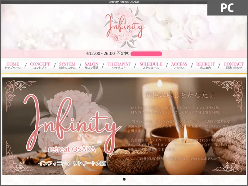 Infinity retreat OSAKA（大阪）