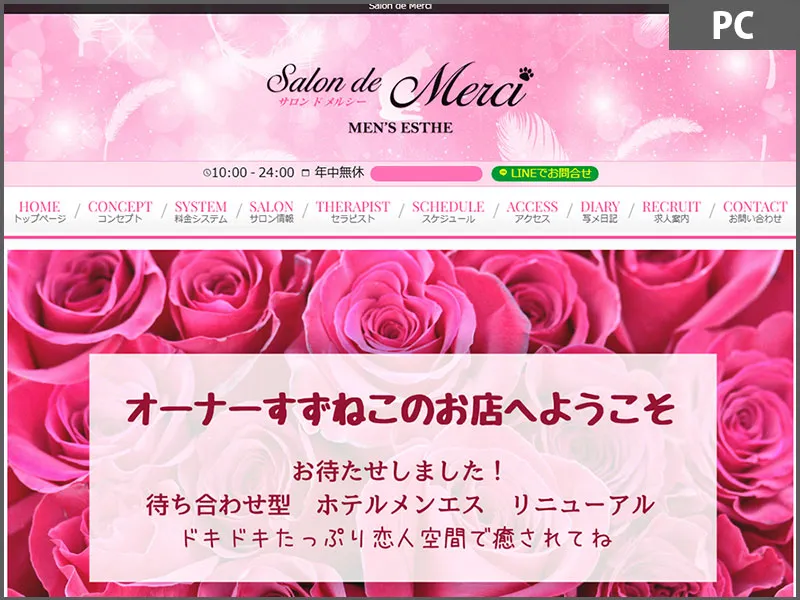 Salon de Merci（神奈川）