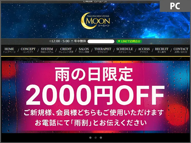 シームーン（愛知）
