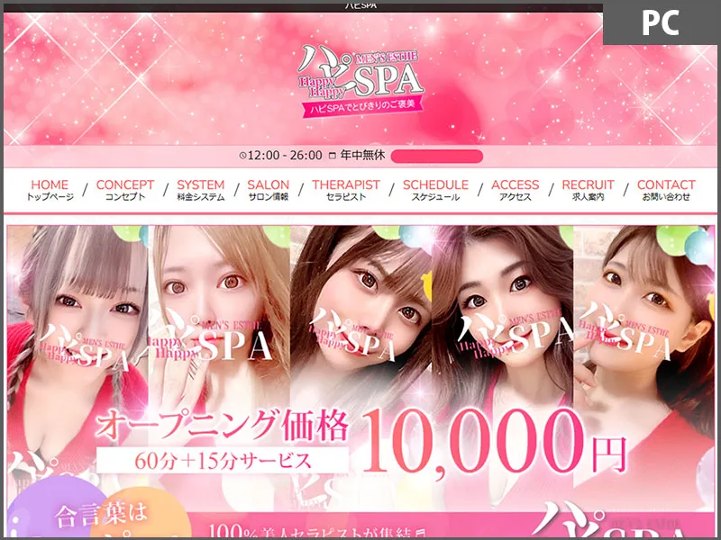ハピSPA（静岡）
