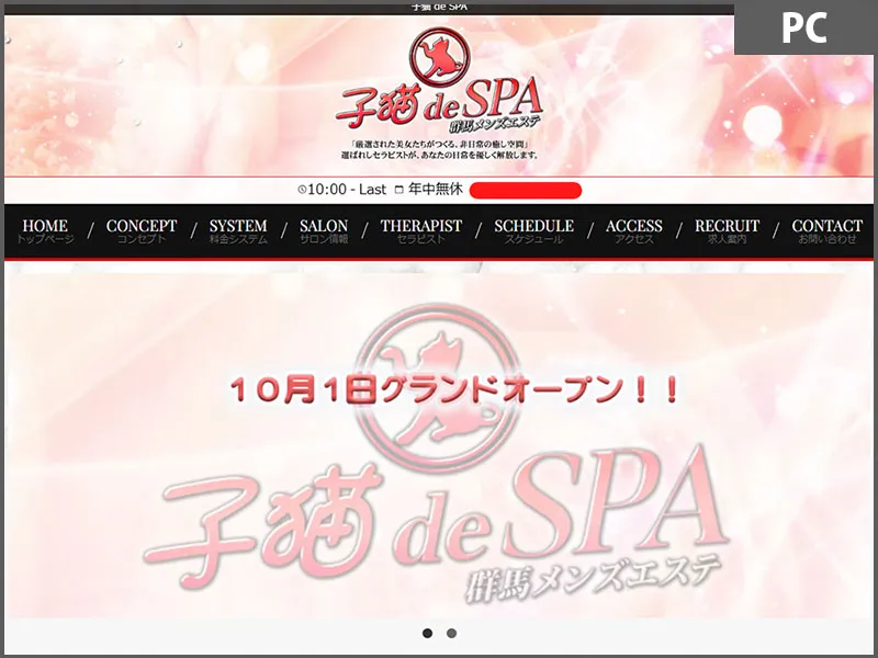 子猫 de SPA（群馬）
