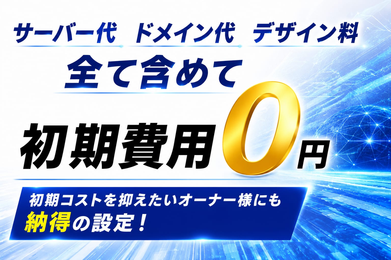 メンズエステ店のホームページ制作システム メンズエステCMS（2）