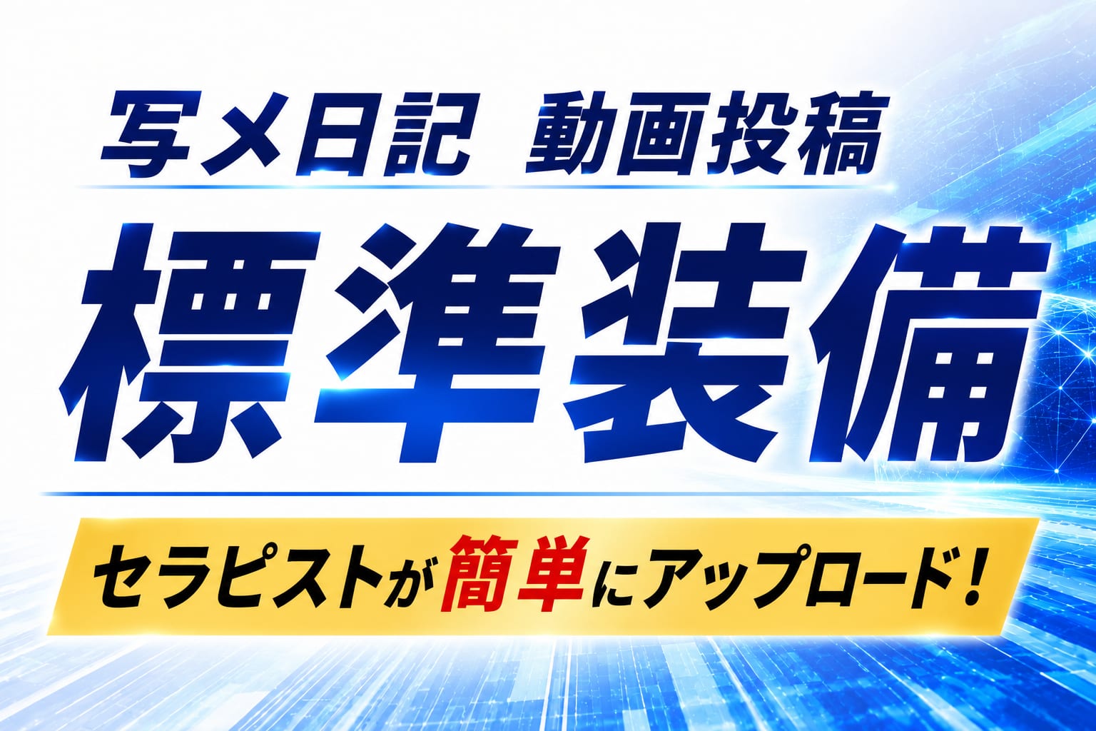 メンズエステ店のホームページ制作システム メンズエステCMS（3）